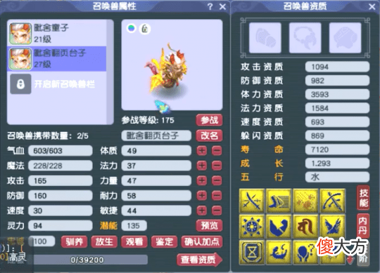 【游戏世界】梦幻西游:新出神器/神宠,欧皇炸出13技能净台胚子,成长爆炸