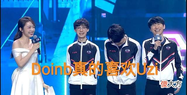 【游戏迷】Doinb谈Uzi复出，“如果真是9000W，我自己出钱买来FPX”
