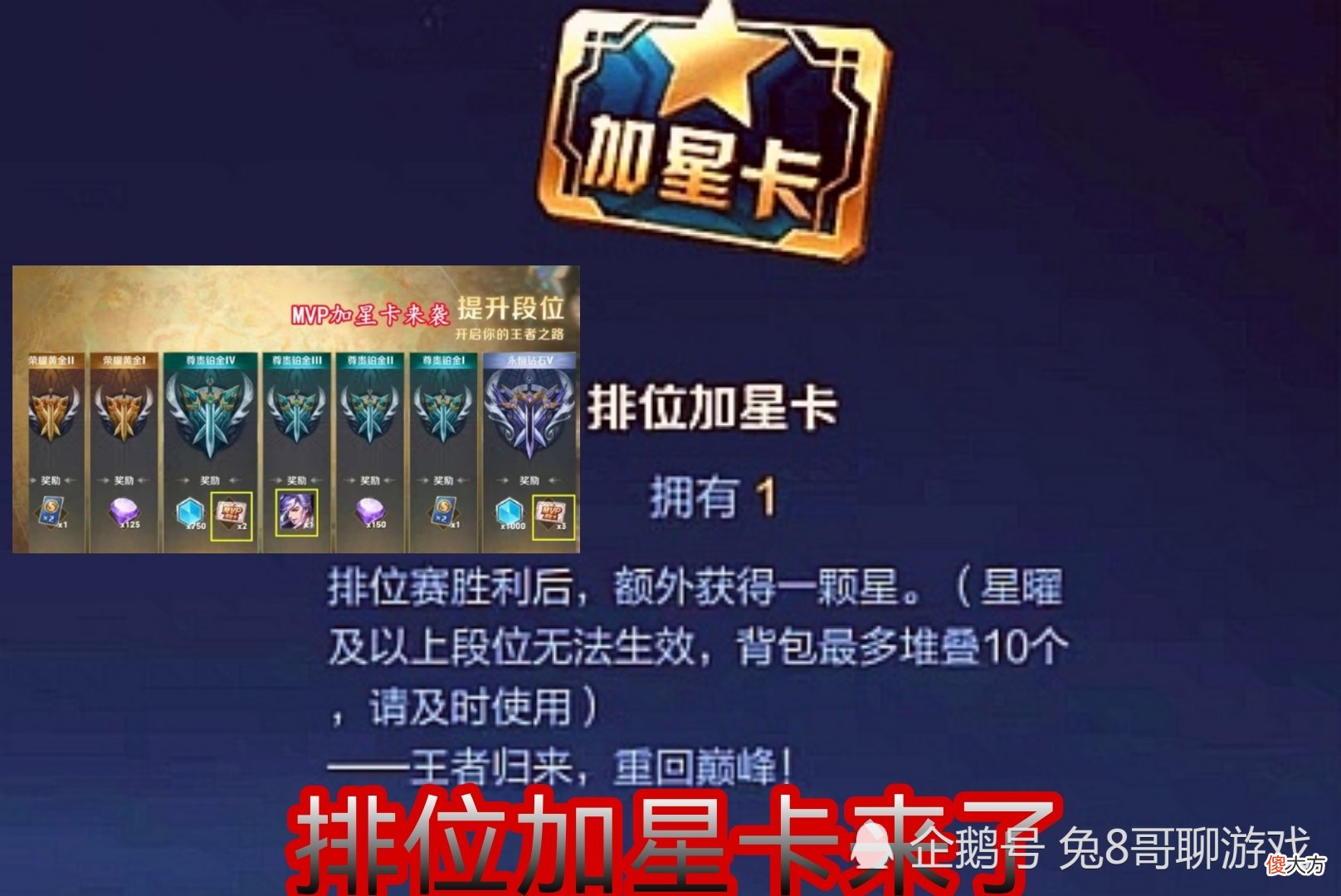 【游戏世界】王者荣耀：S26赛季将加入排位加星卡，星耀及以上段位不能用，纯白花嫁返场延期