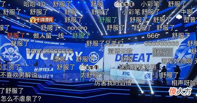 【游戏世界】XYG输掉比赛，满屏幕都是“舒服了”，TES复仇成功，张大仙气得关掉直播页面