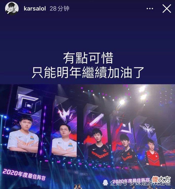 【游戏世界】Sofm不配MVP事件发酵，TES经理力挺Karsa：你是我的MVP