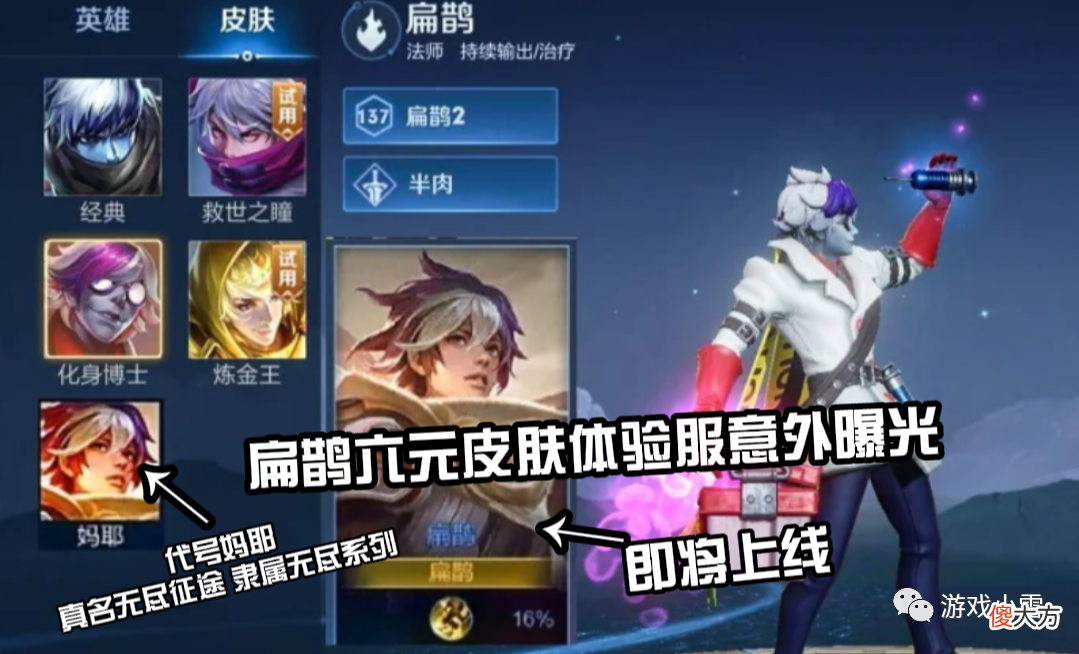 【游戏世界】王者：嫦娥源梦不算啥，扁鹊六元是重点，唐僧月底上线，悟空笑了