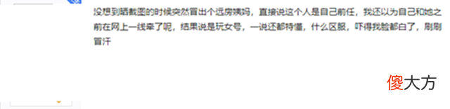 【游戏世界】担心春节催婚，逆水寒玩家找好兄弟女装，惨遭姨妈识破：这我前任