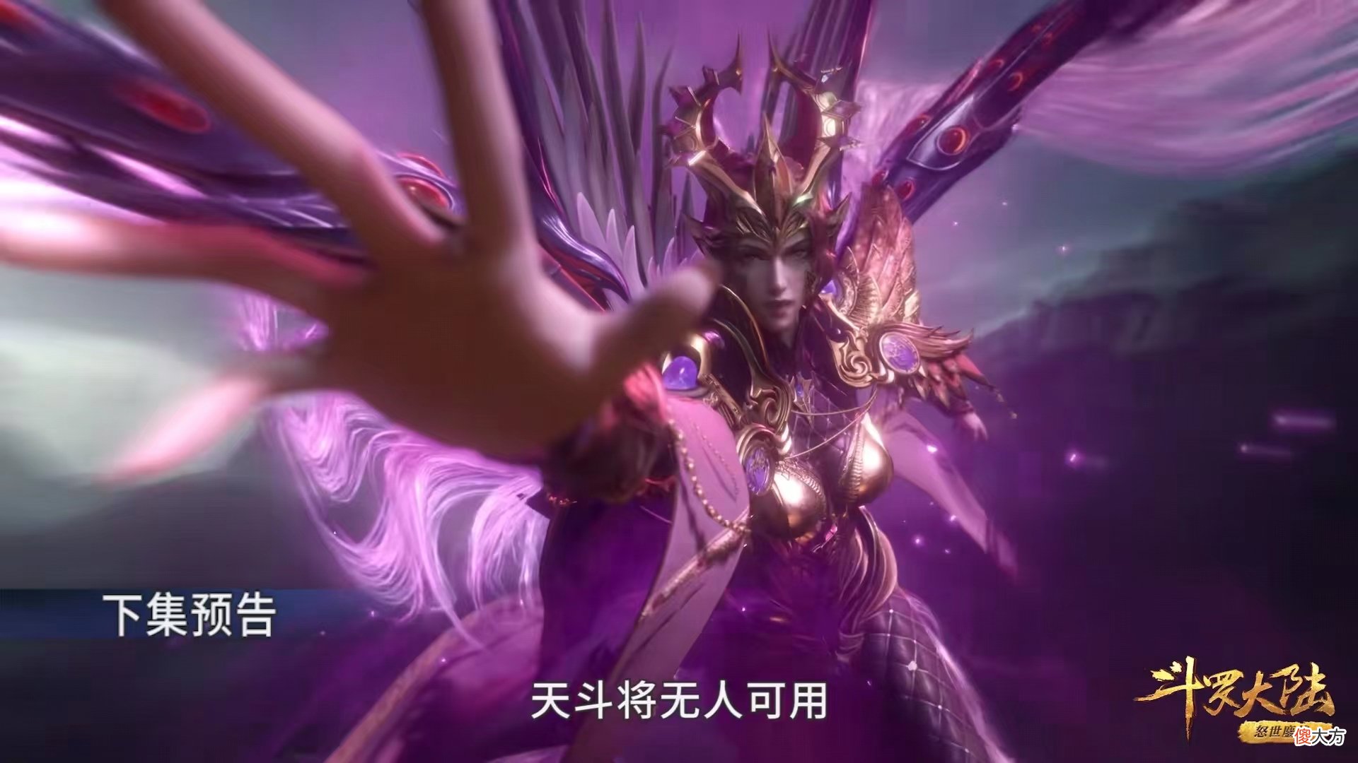 【爱历史】比比东首次亮出六翅紫光翼，呼延震头接三叉戟，大师却遭群嘲