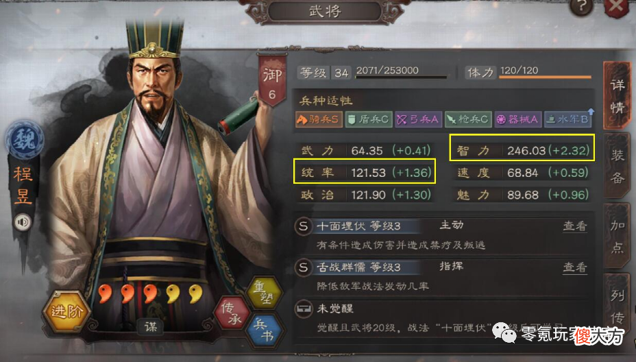 【游戏迷】【程昱】全面分析,“常见”队伍搭配,【盾兵克星】名不虚传