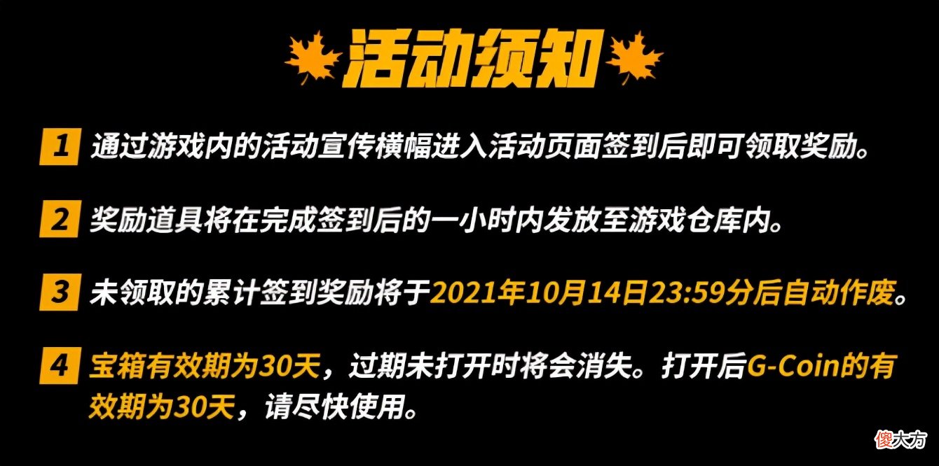 【游戏迷】PUBG金秋签到活动开启！欧皇可以白嫖私人商店，萨诺或被移出排位