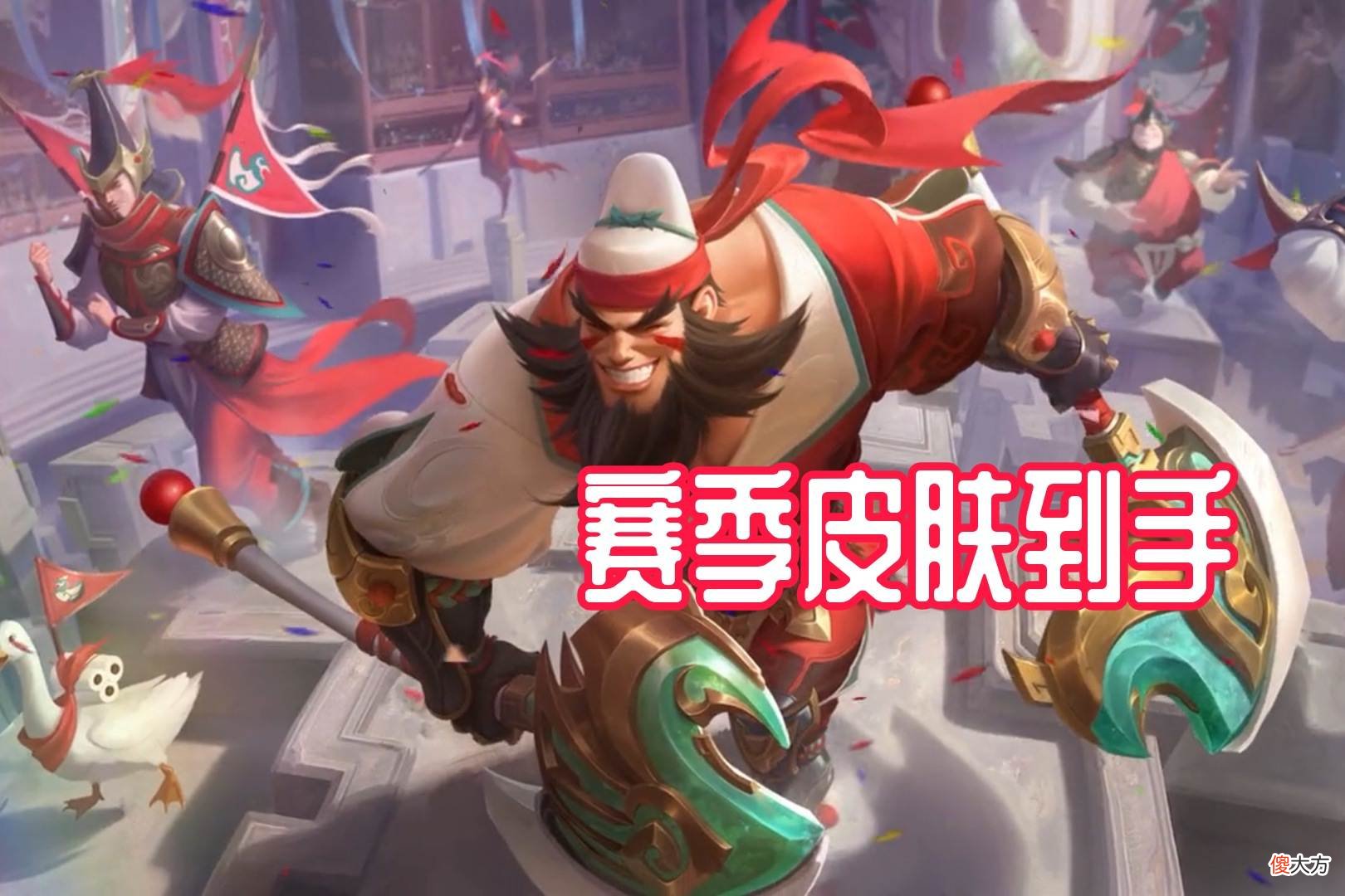 【游戏世界】S23赛季皮肤官宣，被程咬金拿下，玩家评价：免费皮肤中这个最良心