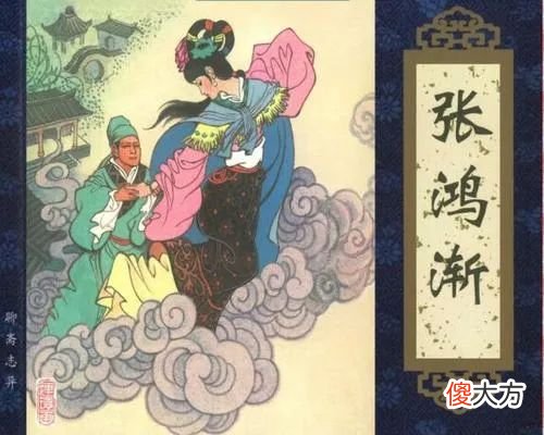【爱历史】“聊斋”张鸿渐：懦弱没用的名士，怎么配得上骄傲美好的狐狸精？