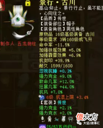 【游戏世界】大话西游2：忽视抗遗忘57的男鬼展示装备！四阶龙数月打造成型
