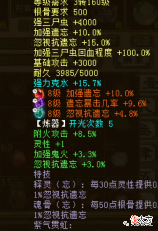 【游戏世界】大话西游2：忽视抗遗忘57的男鬼展示装备！四阶龙数月打造成型