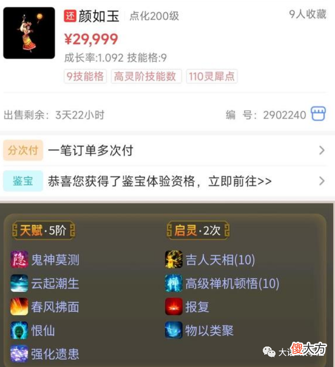 【游戏迷】大话西游2:玩家充值15万元买点卡,只为了竞拍一个靓号?