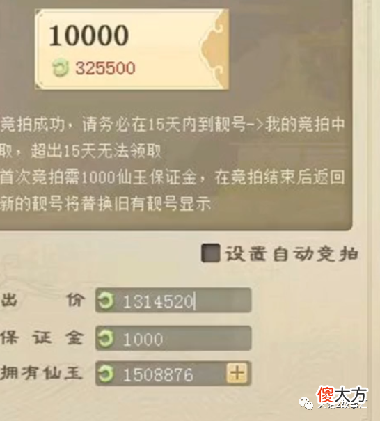 【游戏迷】大话西游2:玩家充值15万元买点卡,只为了竞拍一个靓号?