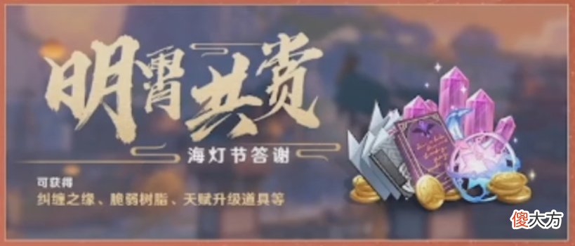 【游戏迷】《原神》1.3版本海灯节全活动盘点：说好不过现实节日的呢？