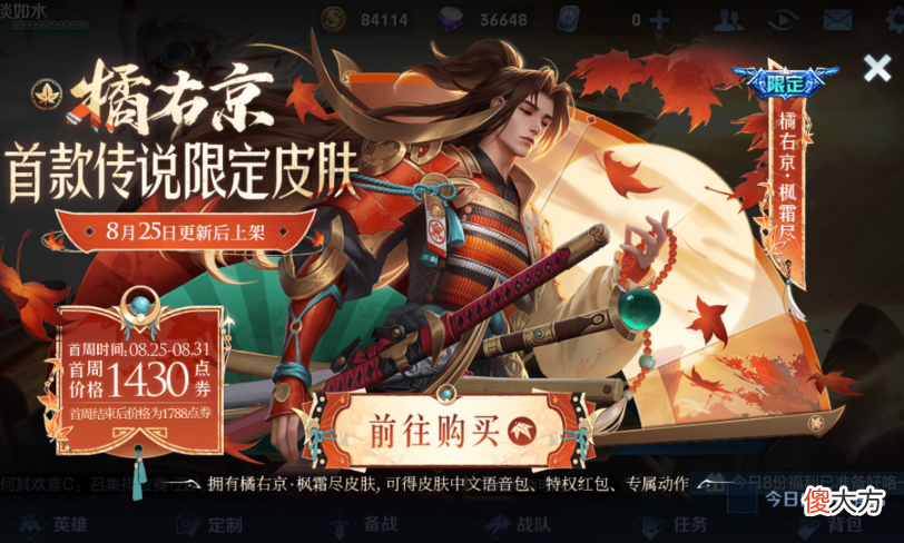 【游戏世界】王者荣耀：橘右京枫霜尽上线，玩家发现多个细节，特效真的用心了