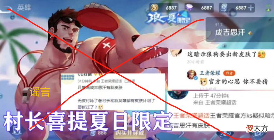 【游戏迷】天美突然官宣这位女英雄新皮肤 美哭了！成吉思汗也有新皮肤？