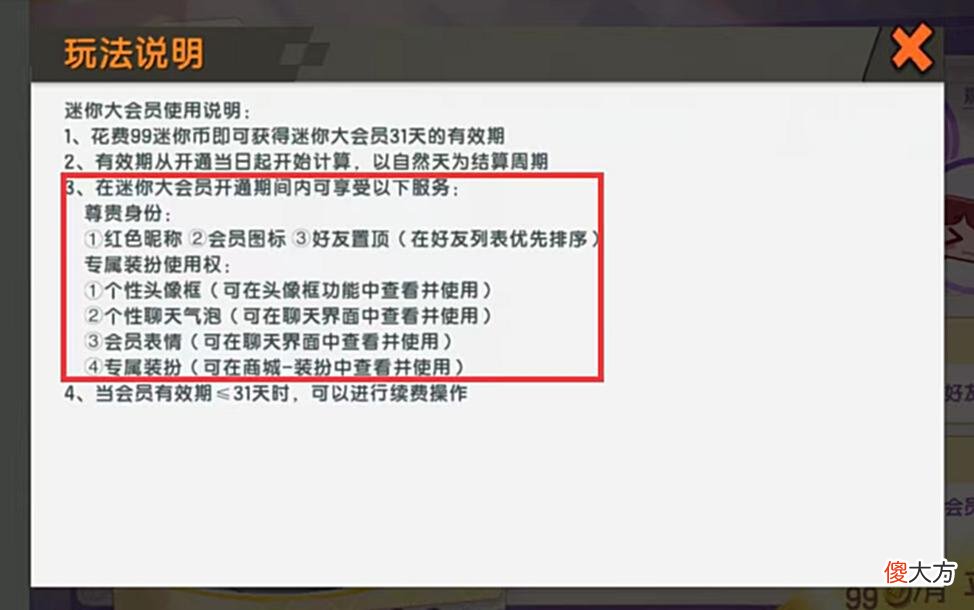 【游戏迷】迷你世界会员皮肤是不是永久的？