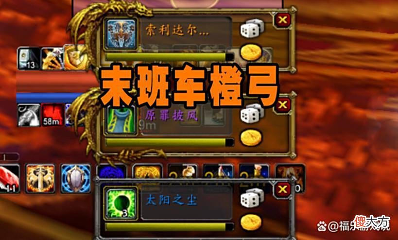 【游戏迷】魔兽怀旧服：70级到达尾声，战士玩家AFK卖号，末班车赶上出橙弓