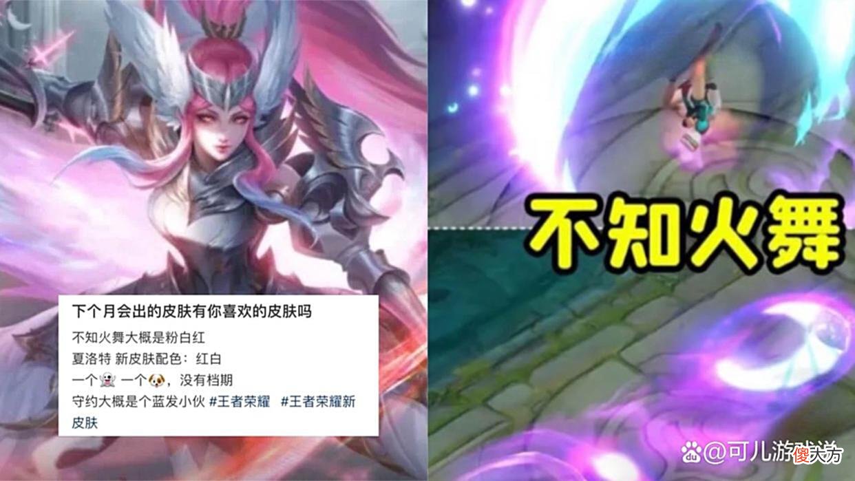 【游戏迷】s29赛季新特效提前曝光，艾琳机甲新传说超美，火舞、守约笑了