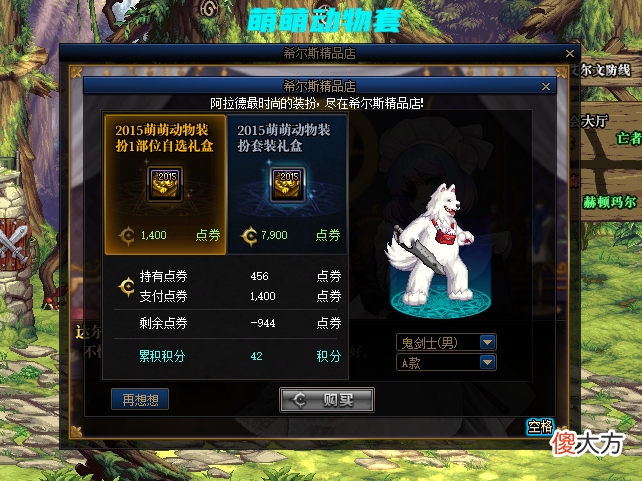 【游戏迷】DNF：又一个“黑马”道具出现！因动物套崛起，拍卖行涨了4倍