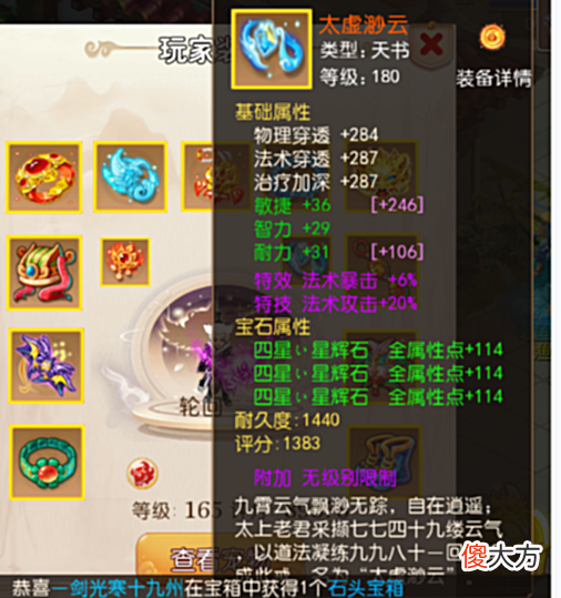 【游戏迷】梦幻西游手游：一身180级的双特技装备，还都是无级别，麻了！
