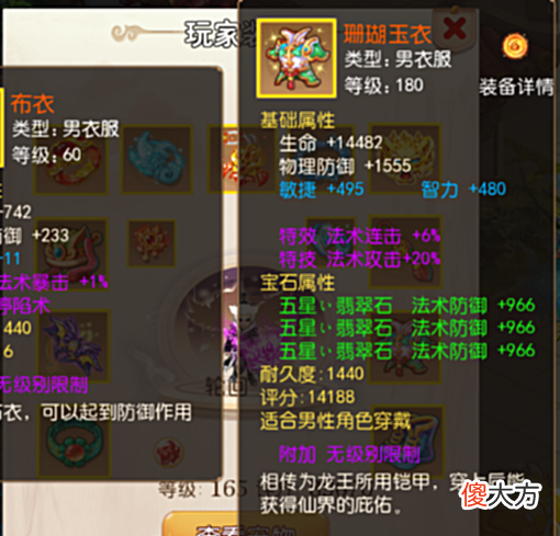 【游戏迷】梦幻西游手游：一身180级的双特技装备，还都是无级别，麻了！