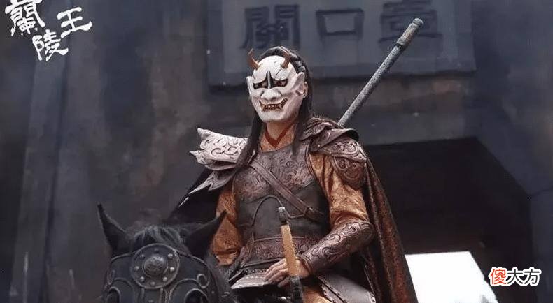 【爱历史】久战沙场立下赫赫战功的大将军——兰陵王