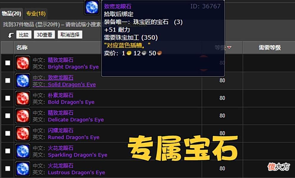 【游戏迷】魔兽WLK：P1坦克2个必备饰品，能用到25人奥杜亚，1个专业就搞定