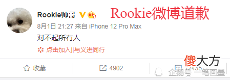 【游戏世界】Rookie道歉被指作秀，比赛中途视频被扒出，团战失利他还在狂笑