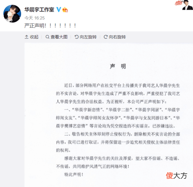 【就爱时尚】华晨宇与樊博艺疑似恋情传闻，樊博艺痛斥不实谣言，暗示什么