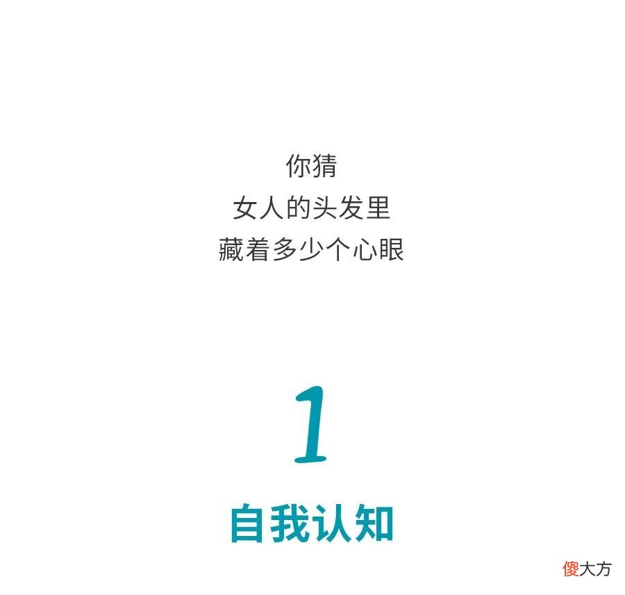 【就爱时尚】女生在头发里，藏了多少个心眼？