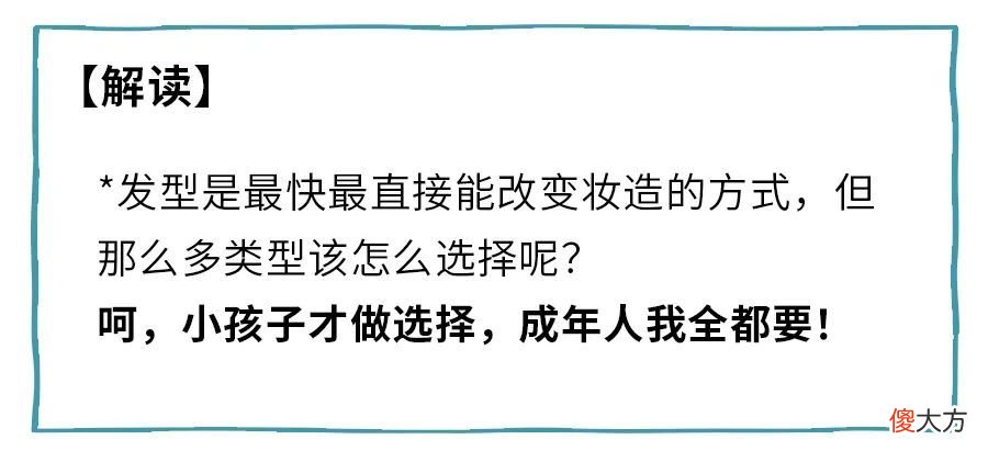 【就爱时尚】女生在头发里，藏了多少个心眼？