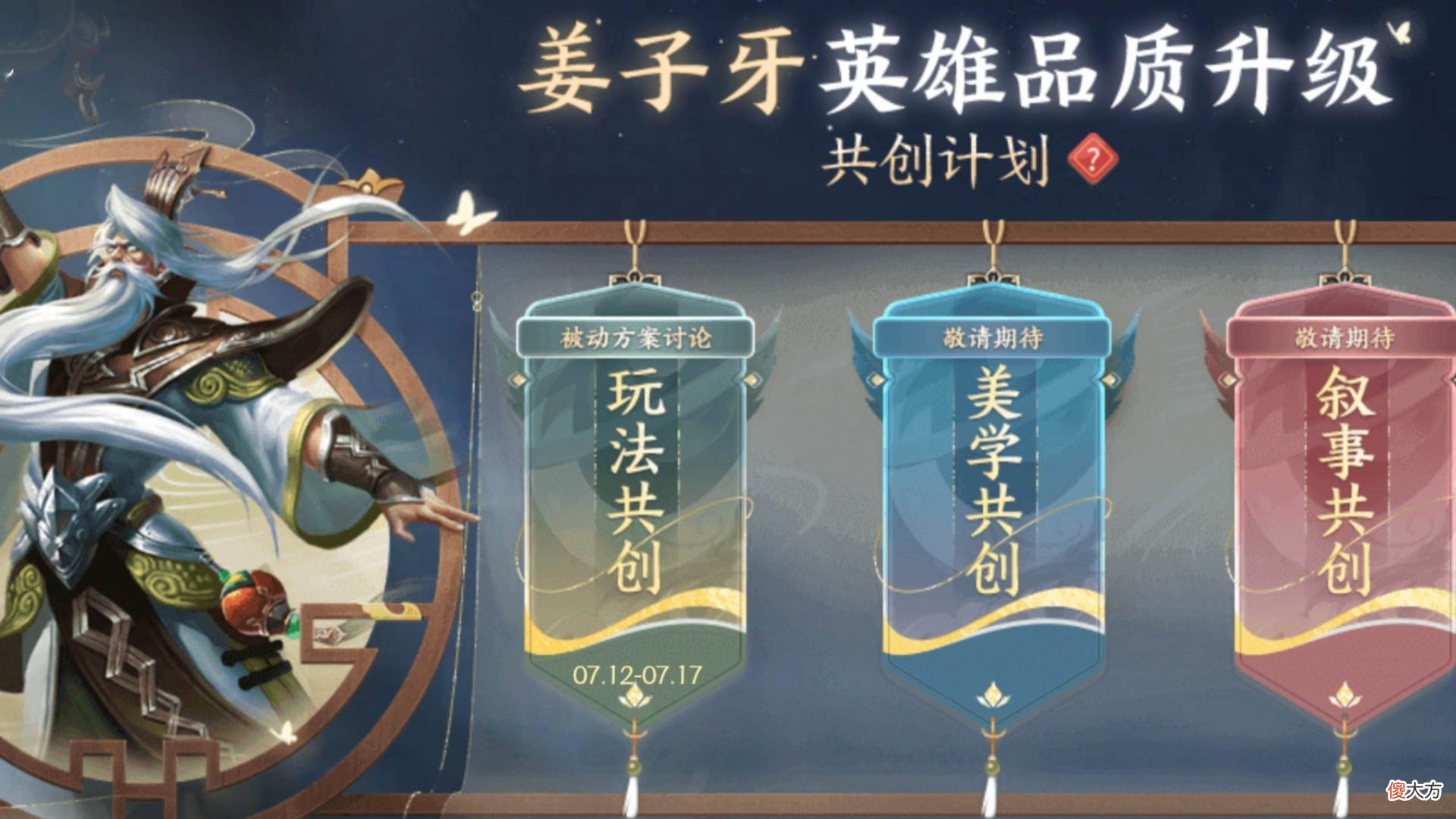 【游戏迷】9月两款传说限定突袭，火舞笑了，牛魔年限返场，姜子牙重做延期