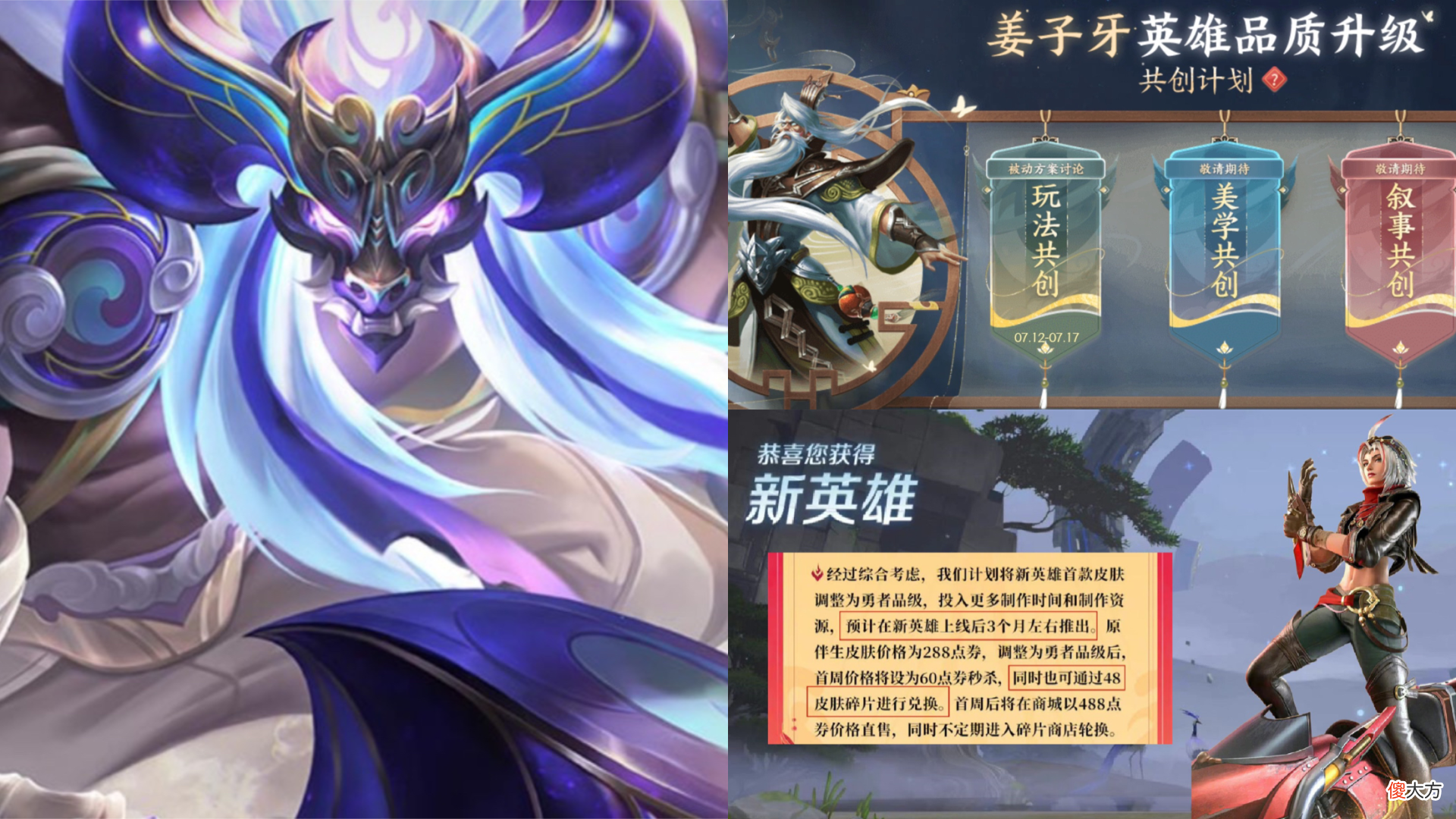 【游戏迷】9月两款传说限定突袭，火舞笑了，牛魔年限返场，姜子牙重做延期