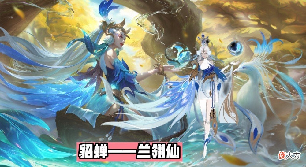 【游戏迷】貂蝉新皮肤兰翎仙，钟无艳赏金皮肤获取改动，青蛇白蛇新版建模