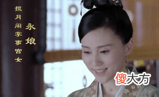 【爱历史】《东宫》小枫走后，永娘是唯一一个再也没有正眼瞧过太子殿下的人