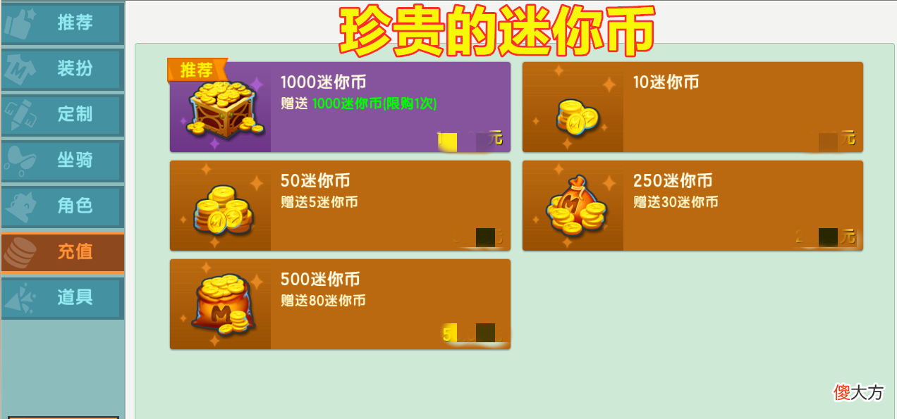 【游戏迷】迷你世界：迷你币不够用怎么办？用好这4招，一样达到迷你币效果