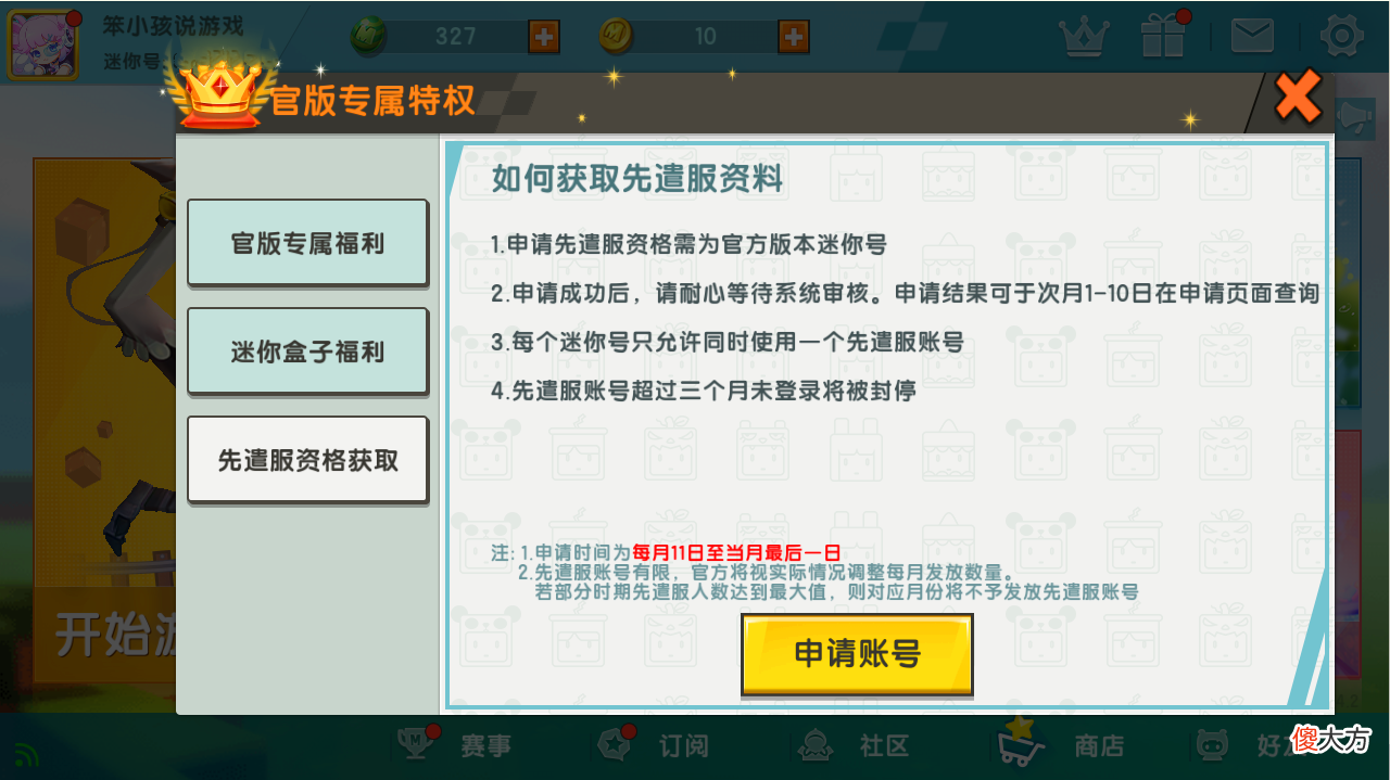 【游戏迷】迷你世界：迷你币不够用怎么办？用好这4招，一样达到迷你币效果