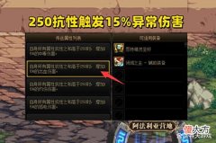 【游戏世界】DNF：110版本3大数字难题，如何凑齐250抗性？怎么堆叠140攻速？