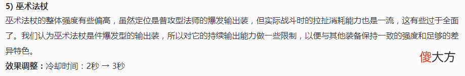 【游戏世界】新赛季3天后开启，天美将加强这2件装备，法师们都笑了！