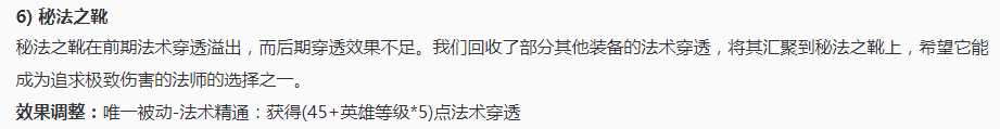 【游戏世界】新赛季3天后开启，天美将加强这2件装备，法师们都笑了！