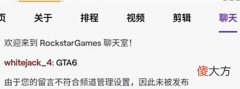 【游戏世界】R星直播间禁止提起《GTA6》令人不解！GOG《Dex》限时免费领取