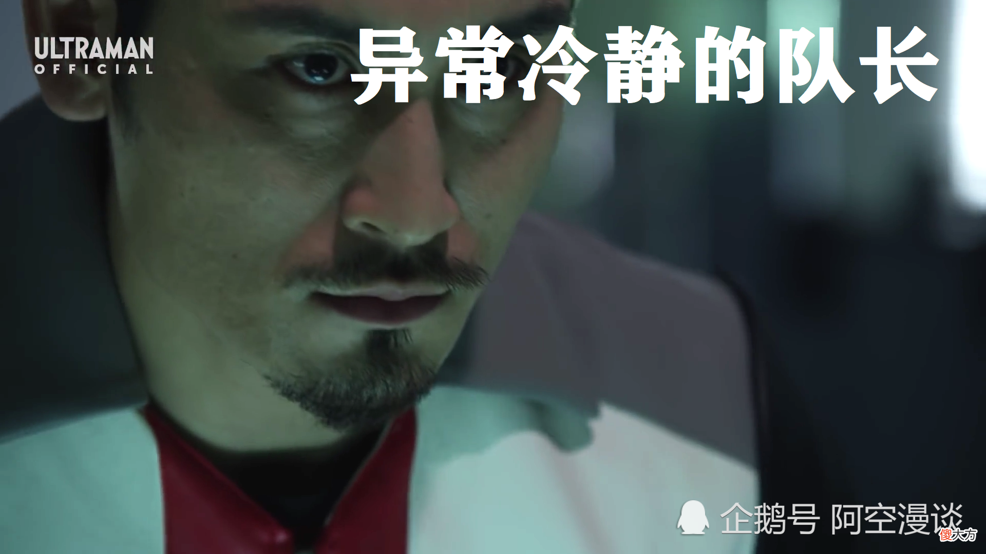 【游戏世界】特利迦：满身是迷的队长，他还隐藏了那些事？