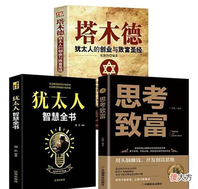 【爱历史】犹太人的智慧：越富有的人，越不喜欢做这几件事