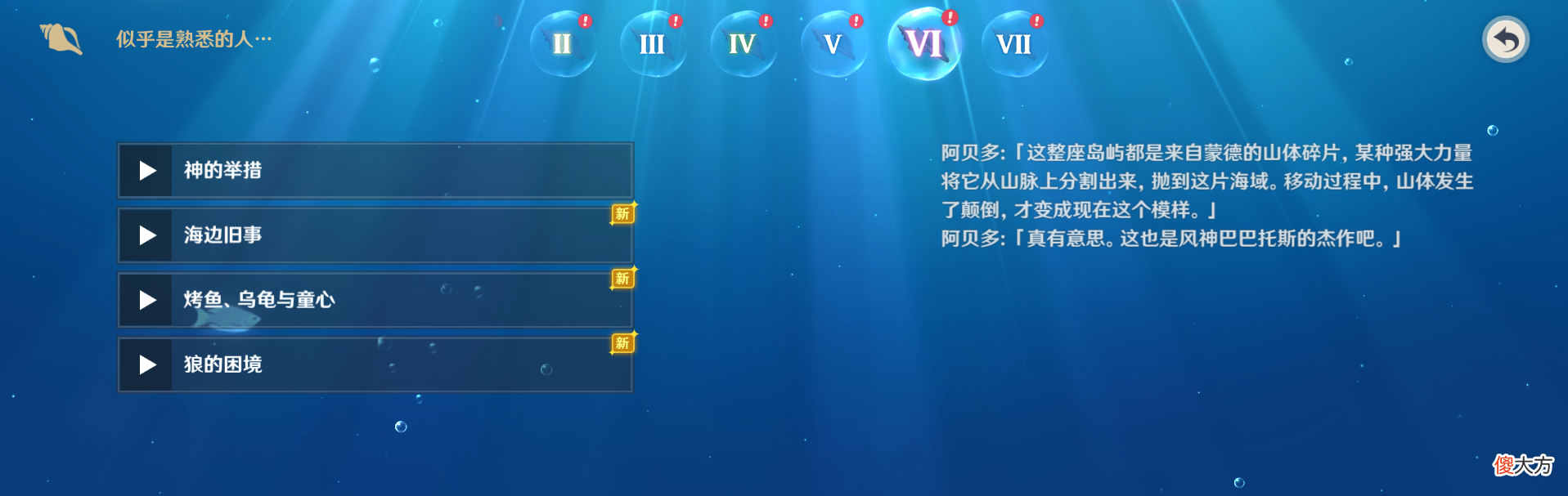 【游戏世界】原神:活动海岛竟然是温迪造的,这实力当初怎么被女士掏心的?