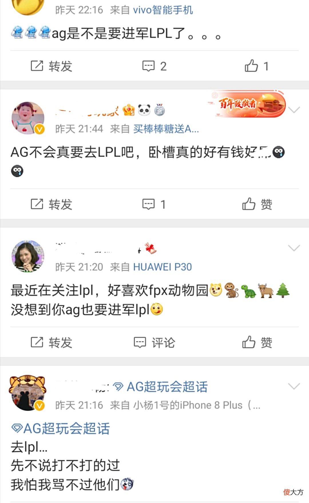 【游戏迷】AG官博关注多名英雄联盟战队,收购RW侠成为进军LPL的第一步
