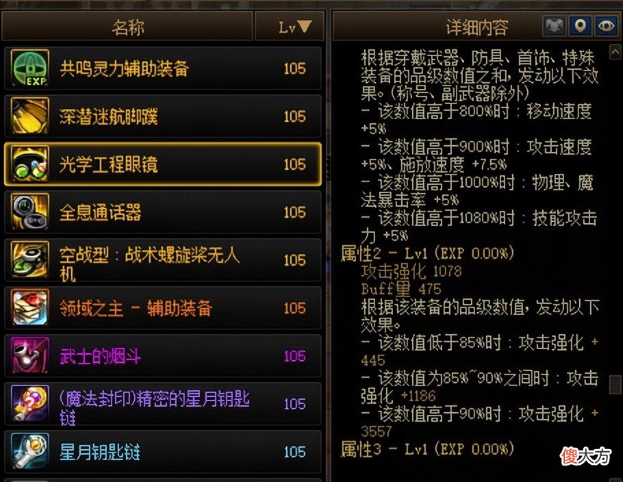 【游戏世界】DNF机械战神MP流派装备更换指南，左槽可以优先替换