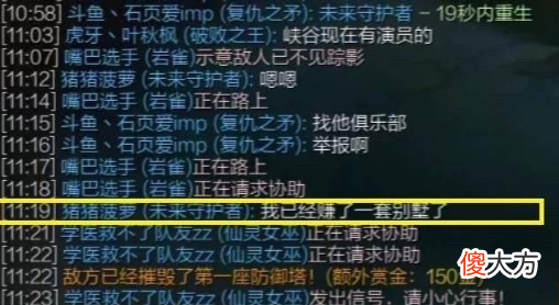 【游戏迷】TES选手峡谷被人质疑“送人头”,面对规劝扬言:我已经赚了一套别墅