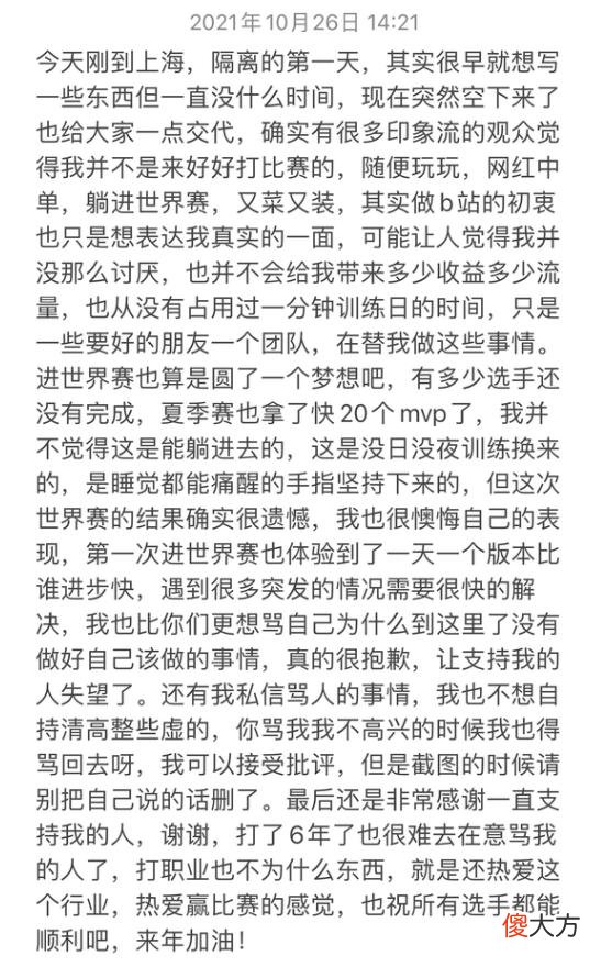 【游戏世界】失利后冷少首度发声！不退役，不是网红中单，也没有躺进世界赛！