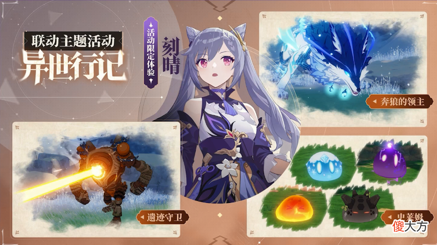 【游戏迷】崩坏3×原神联动:菲谢尔将作为联动角色,德丽莎cos可莉,双厨狂喜!