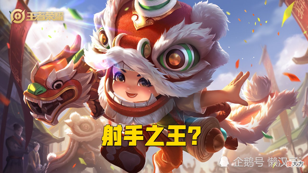 【游戏迷】“射手之王”已确认，机动性太强，无视版本变化！有手就能5杀？